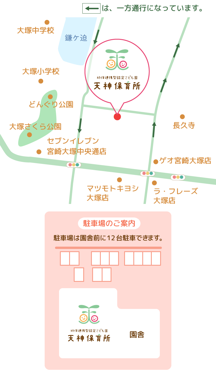 天神保育所のアクセスマップ